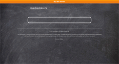 Desktop Screenshot of mashushka.ru